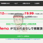 【2021年】『新作アダルト見放題プラン』は安全なのか?評判レビューと口コミや入会体験談など