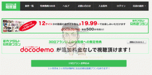 【2021年】『新作アダルト見放題プラン』は安全なのか？評判レビューと口コミや入会体験談など