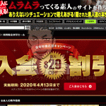 【2021年】『ムラムラってくる素人』は安全なのか?評判レビューと口コミや入会体験談など