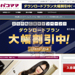 【2021年】パコパコママは安全なのか?評判レビューと口コミや入会体験談など