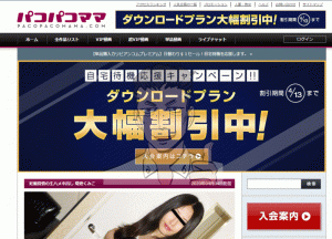 【2021年】パコパコママは安全なのか？評判レビューと口コミや入会体験談など