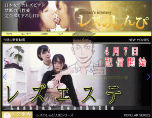 【2021年】『レズのしんぴ』は安全なのか？評判レビューと口コミや入会体験談など