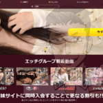 【2021年】『人妻斬り』は安全なのか?評判レビューと口コミや入会体験談など